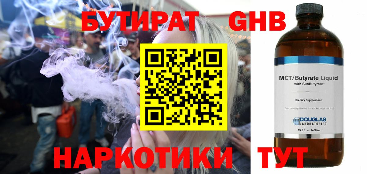 Бутират 1.4BDO Азнакаево