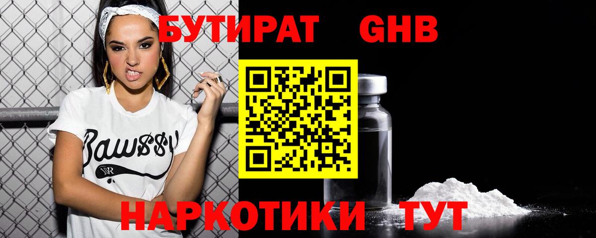 Азнакаево  Бутират бутандиол  Вход с VPN 