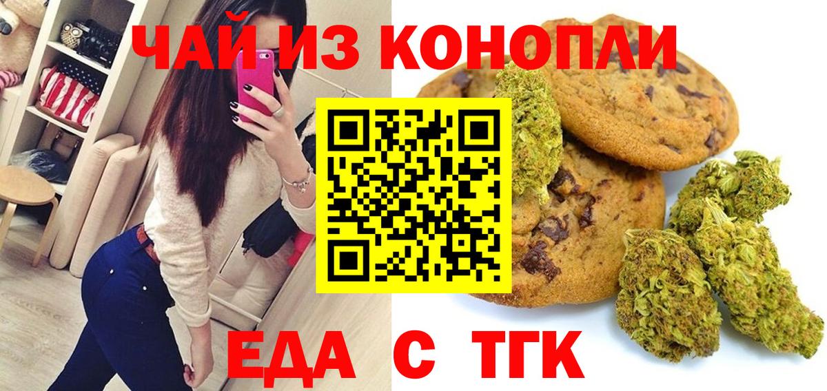 Азнакаево  Печенье с ТГК конопля  Вход с VPN 