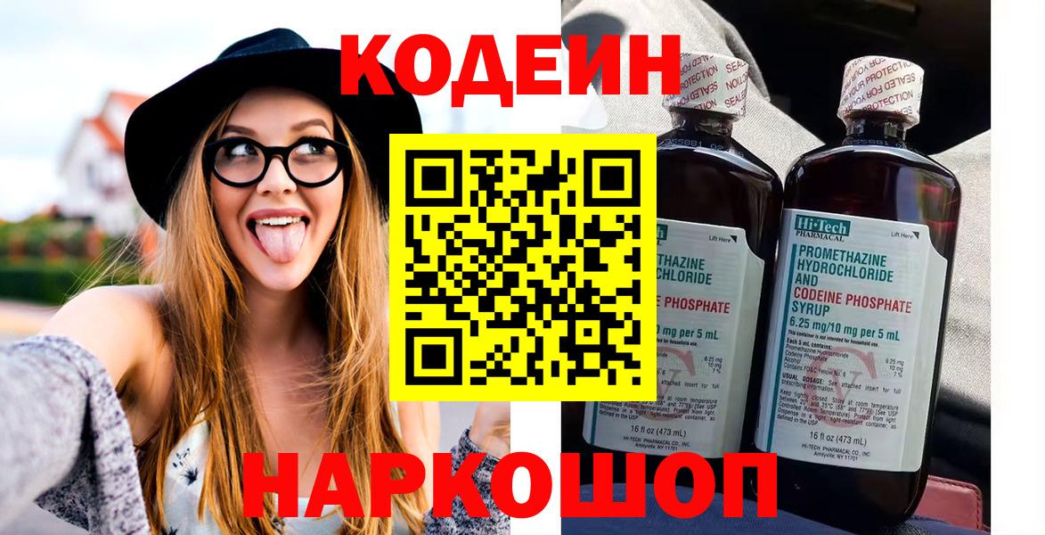 Кодеиновый сироп Lean Purple Drank Азнакаево