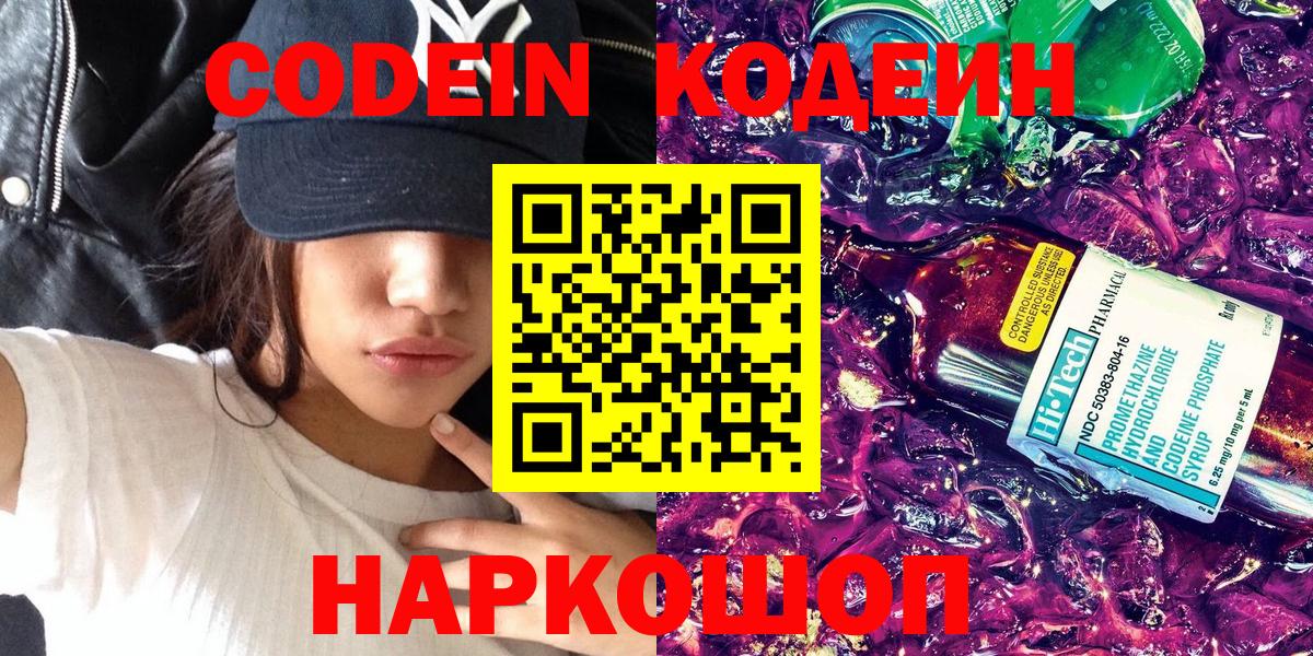 Азнакаево  Codein напиток Lean (лин)  Кодеин напиток Lean (лин)  Вход с VPN 