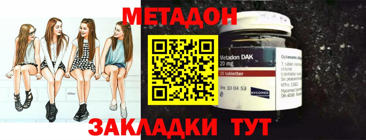 МЕТАДОН белоснежный  Метадон methadone  Вход с VPN  Азнакаево 